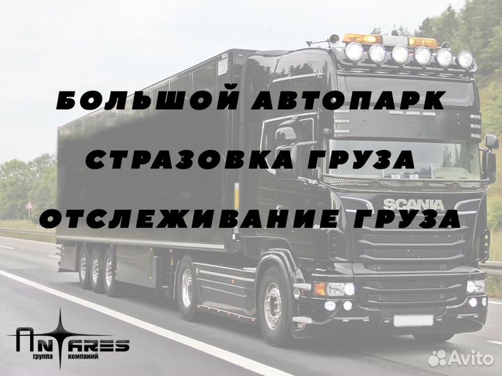 Грузоперевозки межгород 1, 5, 10, 20 тонн