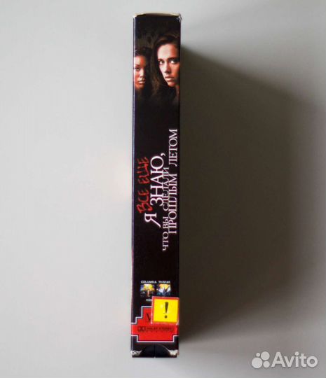 Я знаю что вы сделали прошлым летом VHS