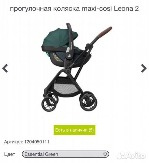 Адаптеры для коляски Maxi Cosi