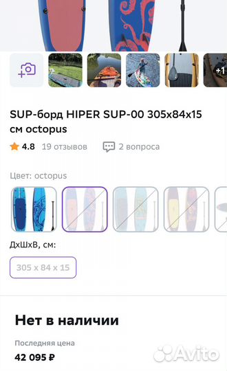 Sup board Сап борд hiper Осьминог