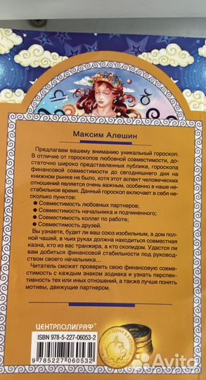 Максим Алешин гороскоп