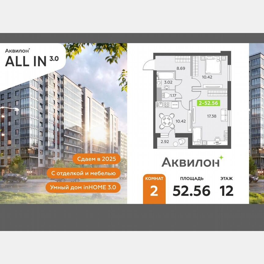 2-к. квартира, 52,6 м², 12/12 эт.