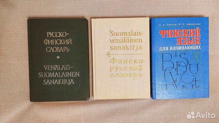 Финско-русский и русско-финский словари