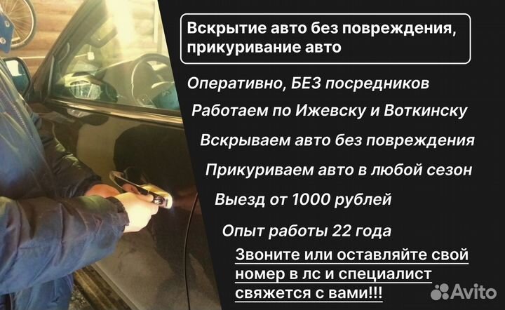 Вскрытие авто без повреждения, прикуривание