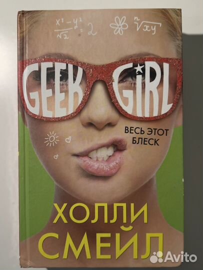 Geek Girl
