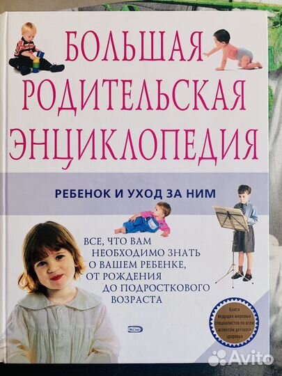 Большая родительская энциклопедия, питание ребенка