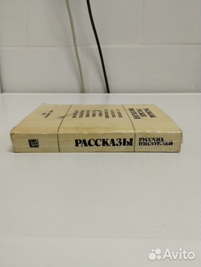 Рассказы русских писателей Русская классика Лиесма