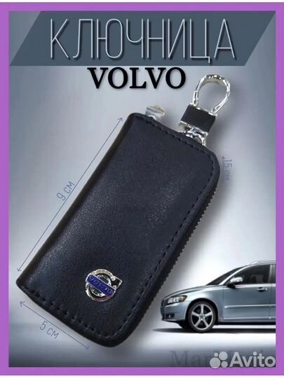 Ключница Volvo