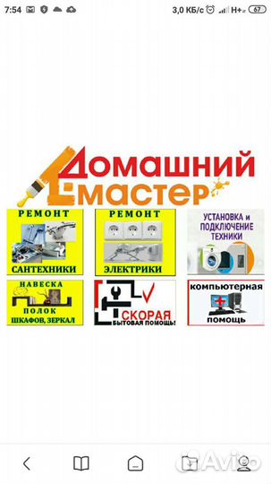 Домашний мастер. Все виды ремонтно-строительных ра
