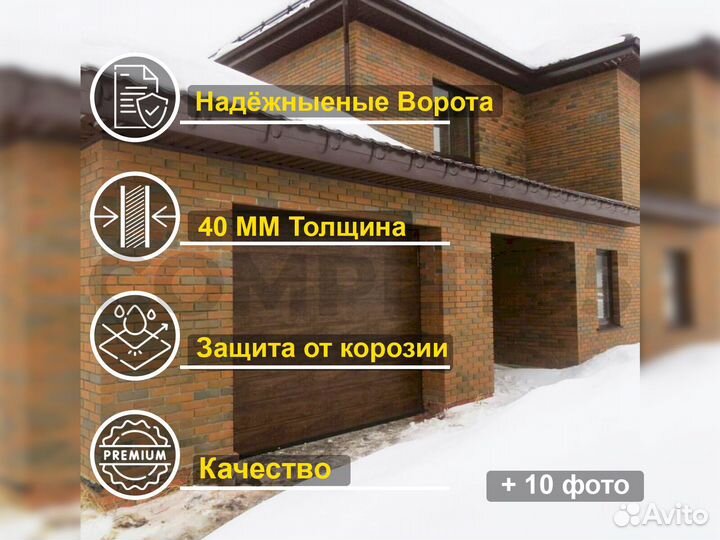 Ворота Гаражные