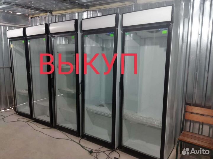 Выкуп холодильных витрин