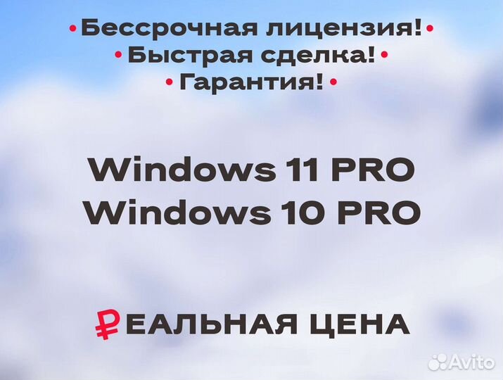Windows 10 pro ключ / windows 11 pro