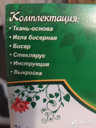 Набор для творчества, вышивка бисером