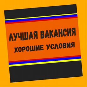 Сборщик авто вахта Выплаты еженедельно Жилье/Еда +Хорошие условия