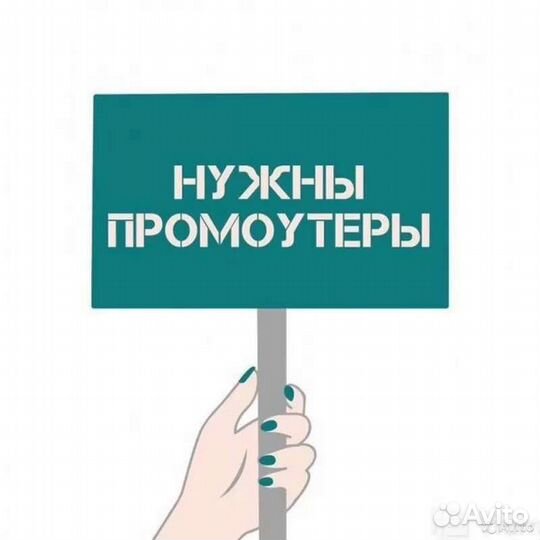 Почтальон-промоутер от 14 лет