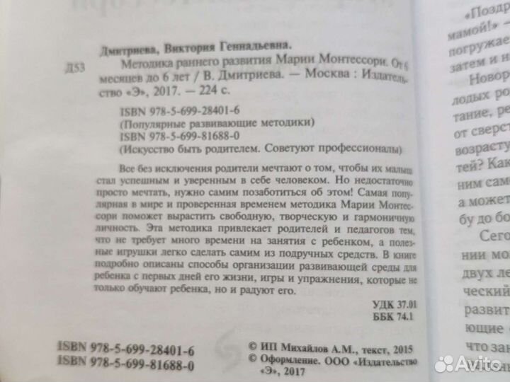 Книга методика раннего развития Марии Монтессори