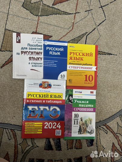 Учебники по русскому языку для подготовки к ЕГЭ