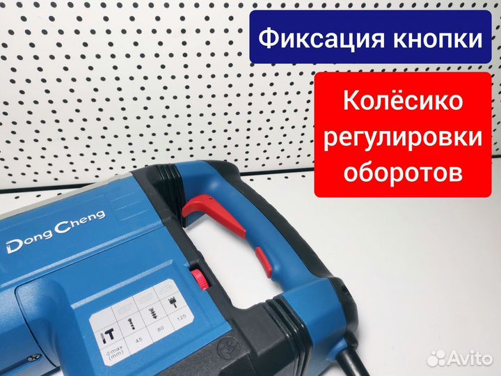 Dong Cheng DZC45 перфоратор SDS max