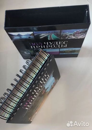 Книга 365 чудес света