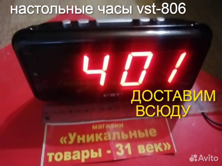 Часы VST-8 настольные крупные краСные цифры