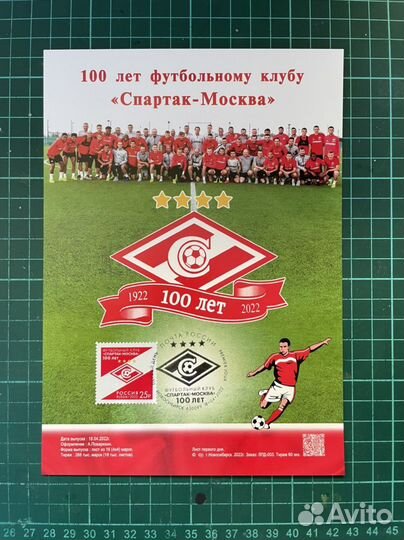 Лист первого дня фк «Спартак - Москва»