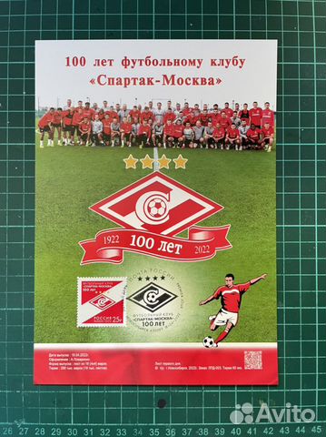 Лист первого дня фк «Спартак - Москва»