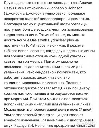 Контактные линзы Аcuvue Оasys -5.75