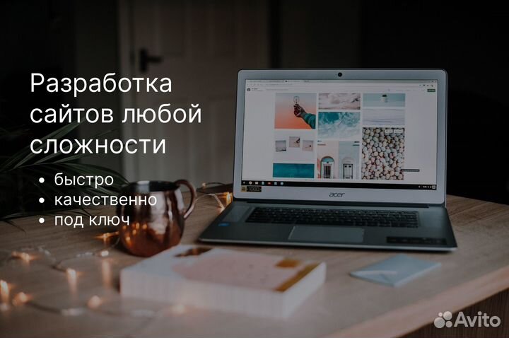 Создание сайтов