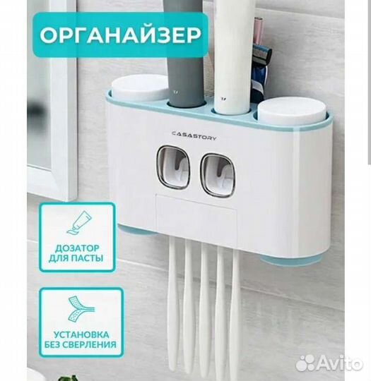 Органайзер для ванной, дозатор для зубной пасты