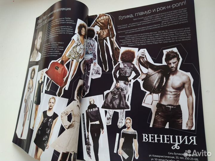 Я Покупаю (журнал)