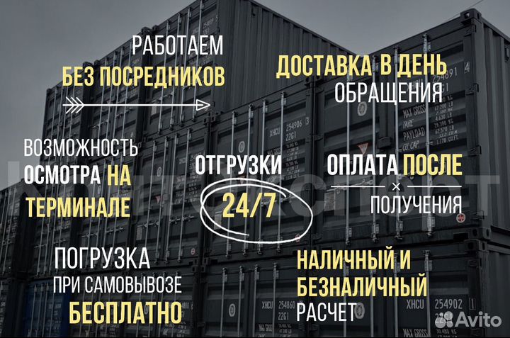 Морской контейнер в Москве и мо