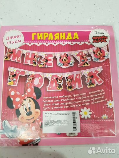 Гирлянда-растяжка Мне один годик