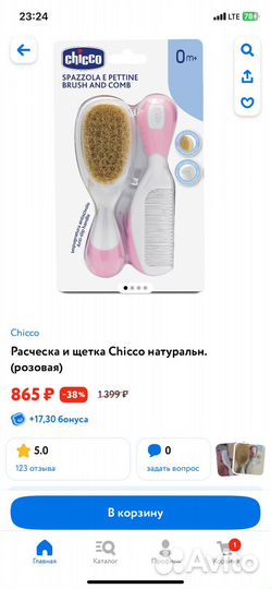 Расческа щетка для новорожденных