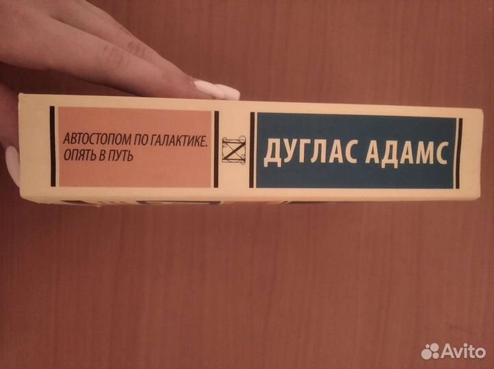 Автостопом по галактике Опять в путь