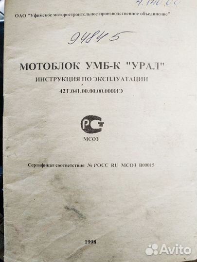 Мотоблок Урал