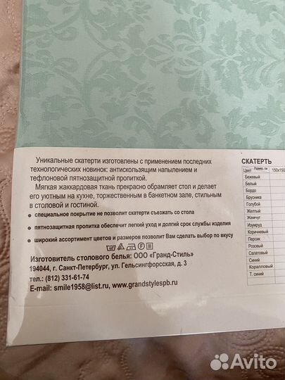 Скатерть и салфетки