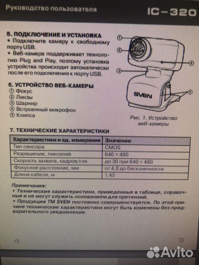 Веб-камера sven IC-320