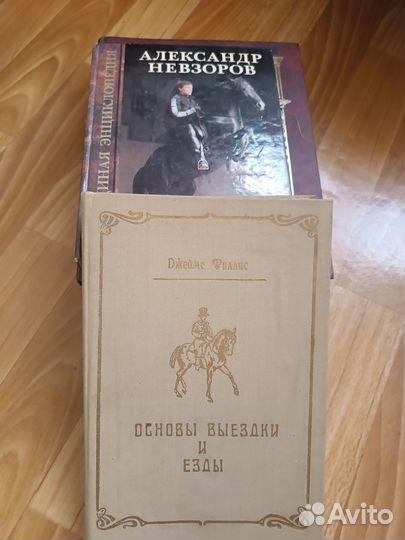 Книги о конном спорте