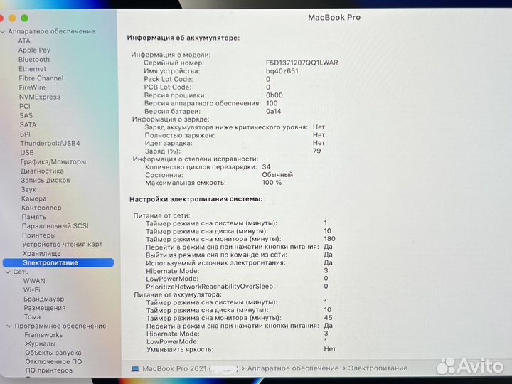 Обмен MacBook Pro 16