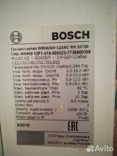 Газовый котел