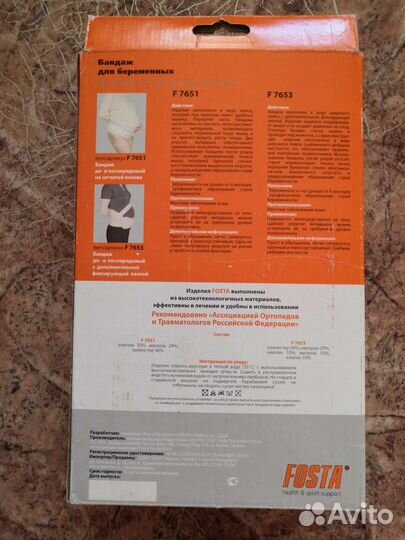 Бандаж для беременных