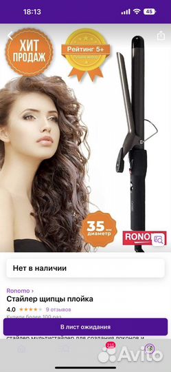 Новая плойка для волос