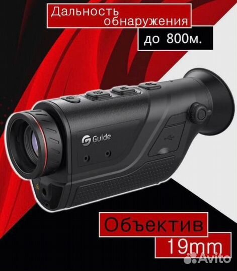 Тепловизор монокуляр Guide