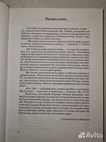 Гимны надежды. Сборник христианских гимнов без нот