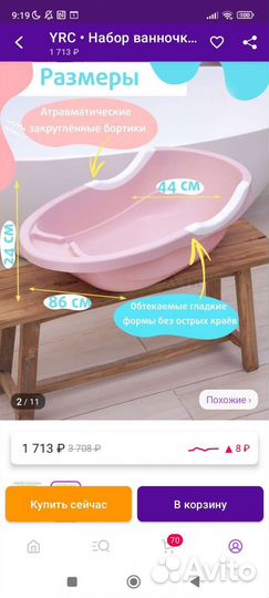 Ванночка для купания с горкой