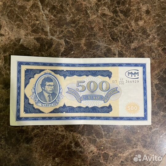 Купюра коллекционная мавродий