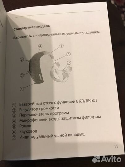 Слуховой аппарат