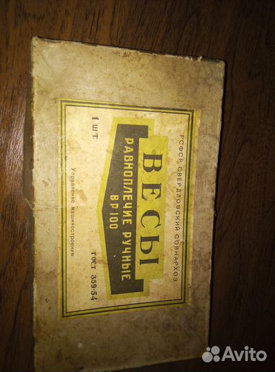 Весы равноплечие ручные