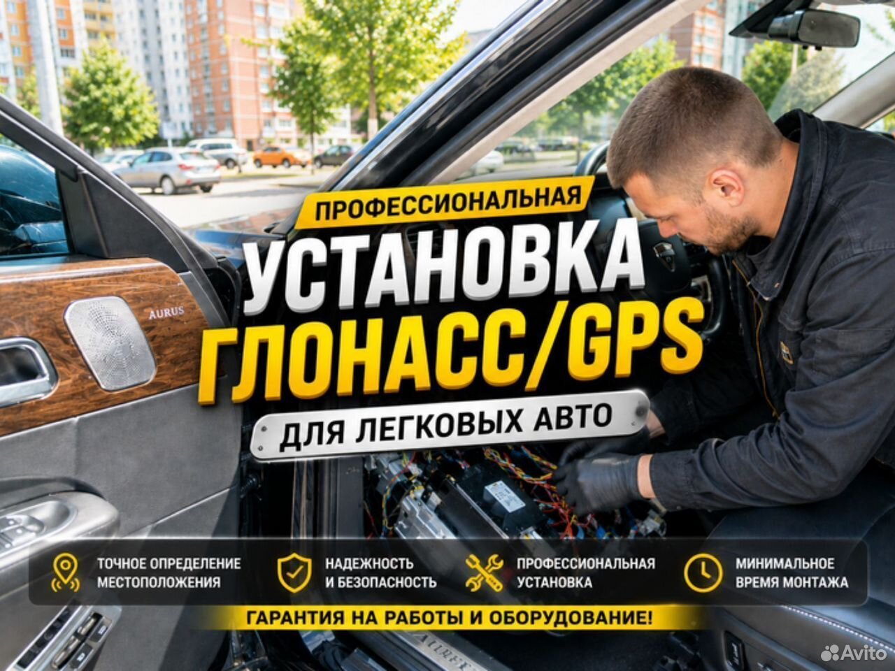 Установка глонасс gps (8431029380)