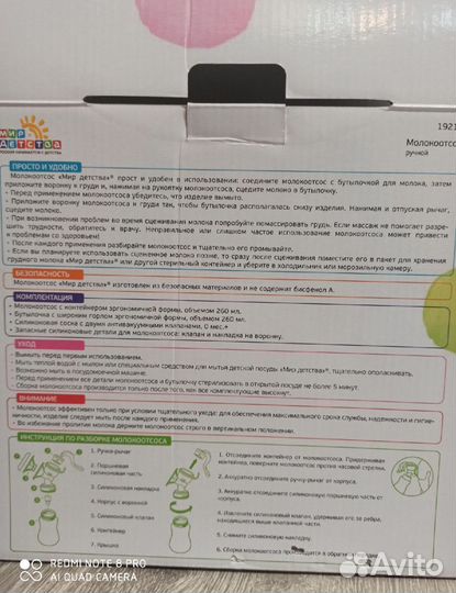 Молокоотсос ручной